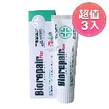 Biorepair貝利達 全效加強型牙膏75ml 三入 無氟 (歐洲境內版)非貝利達台灣代理商貨