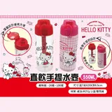 直飲手提水壺 500ml-HELLO KITTY 三麗鷗 SANRIO 正版授權