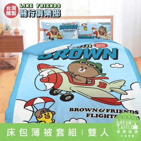 【享夢城堡】雙人床包薄被套四件組-LINE FRIENDS 熊大莎莉飛行俱樂部-藍