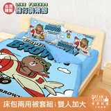 【享夢城堡】雙人加大床包兩用被套四件組-LINE FRIENDS 熊大莎莉飛行俱樂部-藍