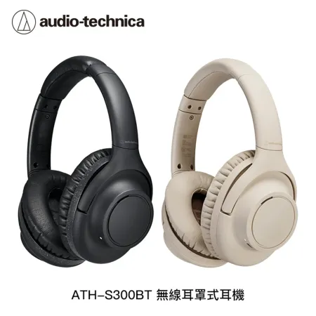 鐵三角 ATH-S300BT 無線耳罩式耳機(2色)