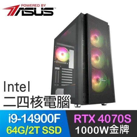 華碩系列【獅子吼】i9-14900F二十四核 RTX4070S 電玩電腦(64G/2T SSD)