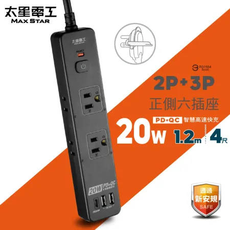 【太星電工】速充寶PD20W一開六插快充電腦線/2P+3P 4尺 OSA61304