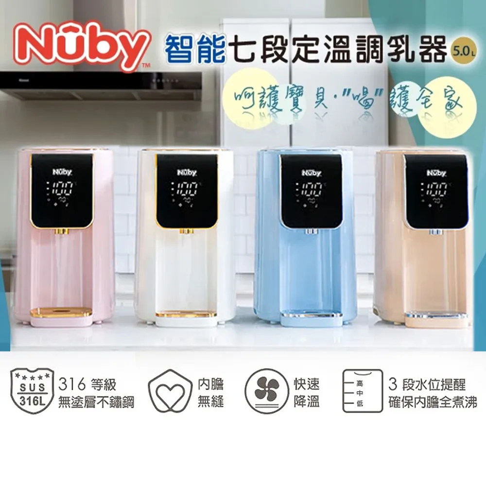 Nuby 智能七段調乳器 NB-W02 /溫控熱水瓶 飲水機 電熱水瓶 熱水器 溫奶器.泡奶神器