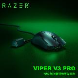 【Razer 雷蛇】Viper V3 PRO 毒蝰 超輕量電競無線滑鼠 黑色