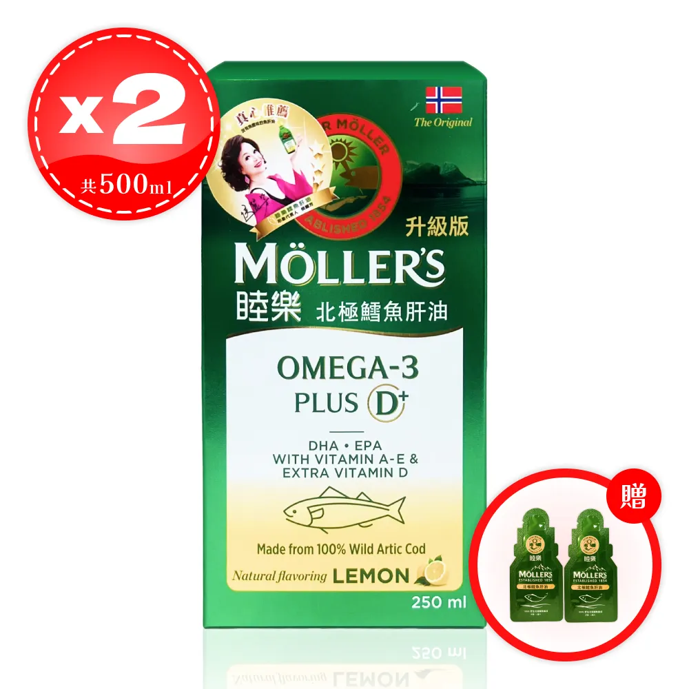 【睦樂 Mollers】 北極鱈魚肝油 PLUS D 250ml*2瓶 侯麗芳推薦  贈：鱈魚肝油5ml*2包