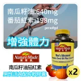 【萊萃美】南瓜籽油茄紅素男性活力配方軟膠囊(200粒) X2罐