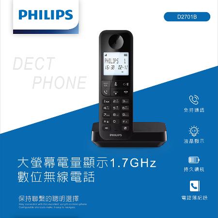 【Philips 飛利浦】D2701B 數位無線電話