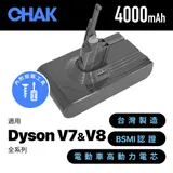 CHAK恰可 Dyson V7 V8共用版 4000mAh鋰電池 DC8240 適用SV11 HH11 SV10 SV10K (dyson 副廠電池 戴森吸塵器配件)