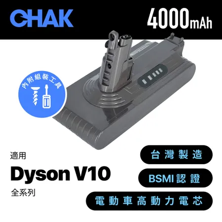 CHAK恰可 Dyson V10 4000mAh 吸塵器鋰電池  DC1040 適用SV12 (dyson 副廠電池 戴森吸塵器配件)