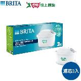 德國BRITA Mxpro濾芯 3入全效 濾水量升級50% 阻隔塵土 減少水中金屬 濾芯 濾心 濾水 過濾