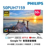 【下單優惠】(無安裝)飛利浦 50吋4K GoogleTV液晶顯示器 50PUH7159