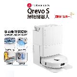 【Roborock 石頭科技】Qrevo S 掃拖機器人全能洗拖烘CP女王