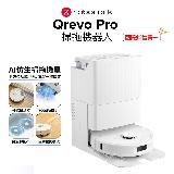 【Roborock 石頭科技】Qrevo Pro 掃地機器人-高CP王者機