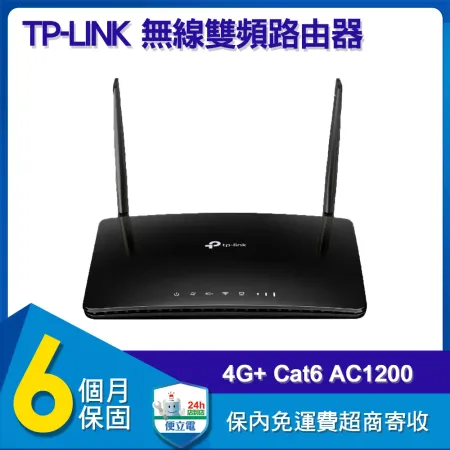 【福利品】TP-Link 無線雙頻 Gigabit 路由器 WiFi分享器 V3 (Archer MR600)