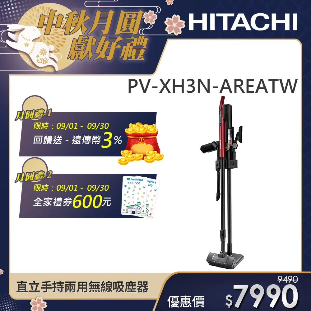 加碼送3%購物金 【HITACHI 日立】直立手持兩用無線吸塵器-魅力紅(PV-XH3N)