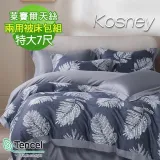 《KOSNEY 幸運小樣》頂級特大60支100%天絲TENCEL兩用被床包組