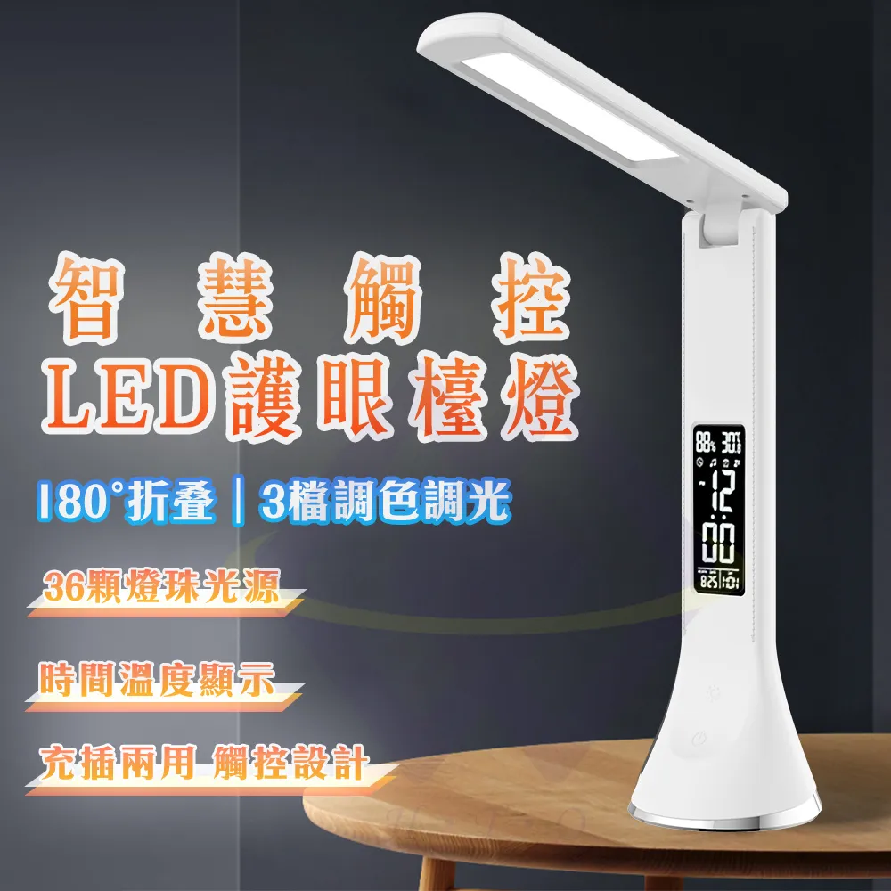 【禾統】智慧觸控LED護眼檯燈 觸控檯燈 護眼檯燈 LED檯燈 學習燈 工作燈