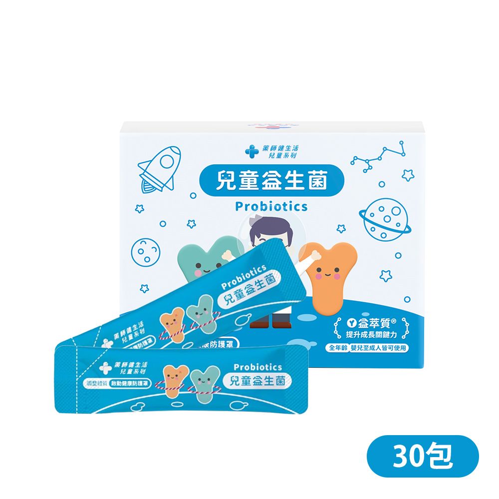 【藥師健生活】
兒童益生菌(30包/盒 )