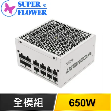 Super Flower 振華 COMBAT FG 650W 金牌 全模組 電源供應器《白》