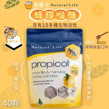 NATURAL LIFE 麥盧卡蜂膠潤喉糖 1包40顆2包組