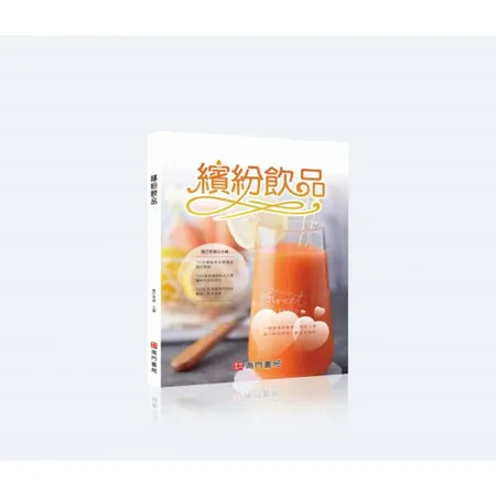 繽紛飲品[79折] TAAZE讀冊生活