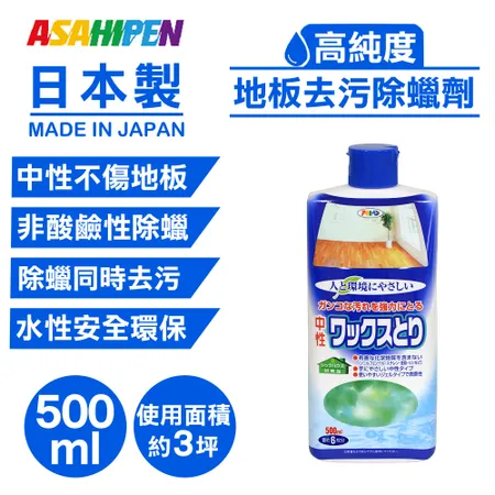 【日本Asahipen】 地板去污除蠟劑 500ML 中性不傷地板 地板蠟 除蠟劑 石英磚 亮光蠟 木地板 塑膠地板