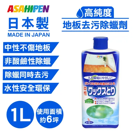 【日本Asahipen】 地板去污除蠟劑 1L 中性不傷地板 地板蠟 除蠟劑 石英磚 亮光蠟 木地板 塑膠地板