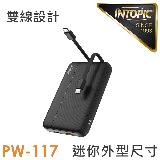 【INTOPIC 廣鼎】PW-117 9800mAh 雙線迷你快充行動電源