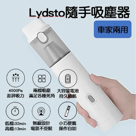 小米有品 Lydsto 隨手吸塵器 無線吸塵器 手持吸塵器 汽車吸塵器 小型吸塵器 車用吸塵器