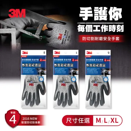 3M CP-500專業型防切割耐磨安全手套 M/L/XL 3尺寸任選