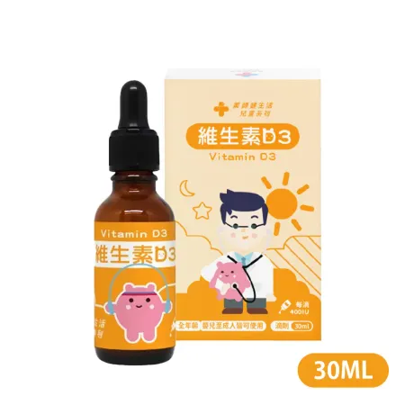 【藥師健生活】維生素D3滴劑 400IU 30mL/瓶