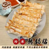 【海肉管家】奇津冷凍熟鍋貼(每包50粒_約1.5kg/包)