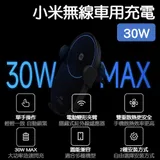 小米有品 30W 車用無線充電座 汽車 車載 無線充 手機 支架 電動夾臂 車用 無線 充電