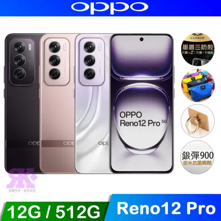 OPPO Reno12 Pro (12G+512G) 6.7吋 5G智慧型手機-贈空壓殼+紅米藍牙耳機+其他贈品