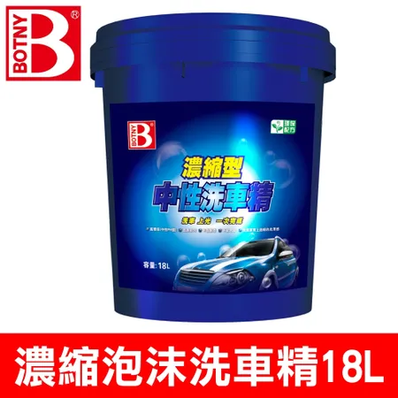 【BOTNY汽車美容】超濃縮洗車精18公升 超大容量 可稀釋200倍 汽車美容 洗車場 加油站 打蠟 清潔 泡沫