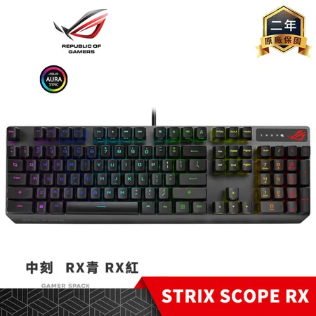 【贈送SHEATH 系列桌墊 不挑色】ROG STRIX SCOPE RX RGB 中刻 光軸 電競鍵盤 青軸 紅軸 ABS鍵帽 ASUS 華碩