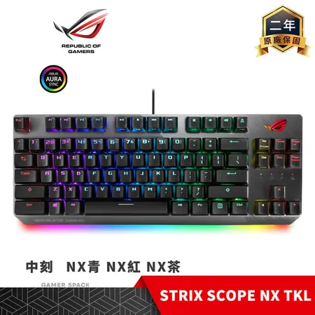 ROG STRIX SCOPE NX TKL RGB 中刻 電競鍵盤 青軸 紅軸 茶軸 80%鍵盤 ABS鍵帽 ASUS 華碩