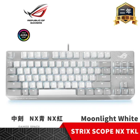 ROG STRIX SCOPE NX TKL Moonlight White 月光白 中刻 電競鍵盤 青軸 紅軸 ABS鍵帽 80%鍵盤 ASUS 華碩