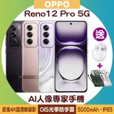 【送MK T12藍芽耳機+ON AIR行動電源10000mAh】OPPO Reno12 Pro 5G (12G/512G CPH2629) 旗艦手機(含螢幕保護貼+保護殼)