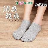 DeParee蒂巴蕾 臺灣製 消臭乾爽立體素色五趾襪 M(22-25cm) 抑菌除臭 短【愛買】
