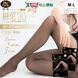 MarCella瑪榭 臺灣製 20丹無痕透明褲襪 日本進口彈性紗 女襪 絲襪 無痕 20D