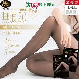 MarCella瑪榭 臺灣製 20丹無痕透明褲襪(加長) 日本進口彈性紗 女襪 絲襪 20D