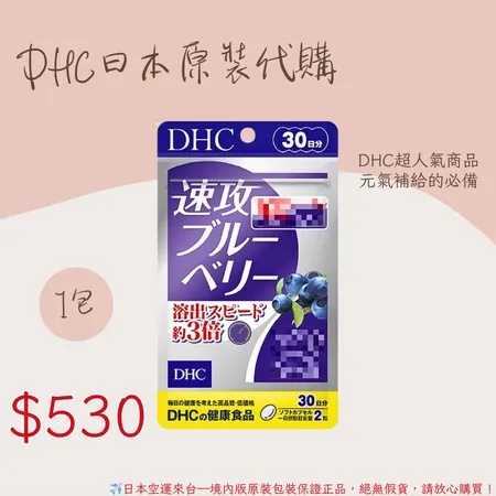 《 DHC》速攻藍莓 強效藍莓精華 速攻 藍莓萃取 ▪️30日🌸佑育生活館🌸日本境內版原裝代購 ✿現貨+預購✿