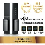 HITACHI 日立 指靜脈推拉式智慧鎖/電子鎖 HIT-FV10-T(含基本安裝)