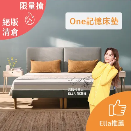 【德國Emma】One記憶床墊-單人加大3.5尺(五年保固 三層高科技記憶棉 智能人體承托系統)