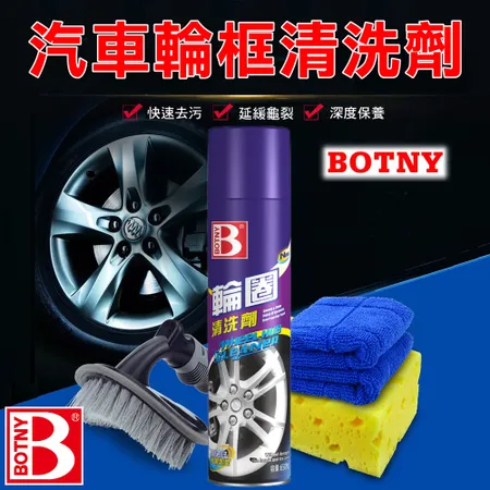 【BOTNY汽車美容】輪框強力清洗劑 650ML 汽車美容 鐵粉 輪圈 鋁圈 洗車 打蠟 保養 泡沫