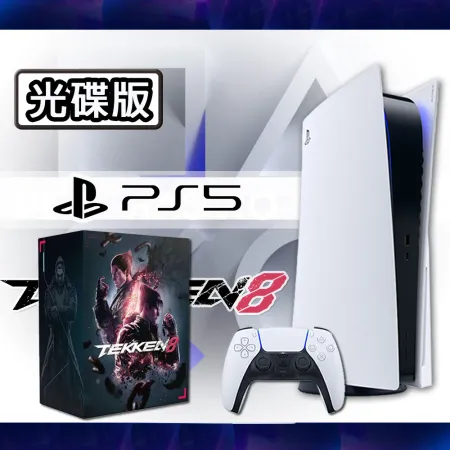 【SONY】PS5 光碟版 主機 - 台灣公司貨(1218A)【+PS5 鐵拳8 中文典藏版】