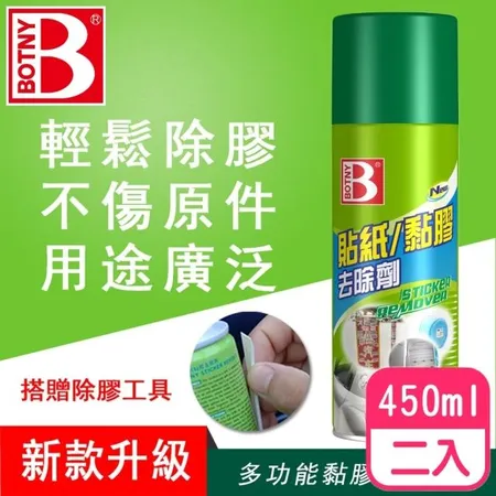 【BOTNY居家】多功能黏膠去除劑 450ML 二入(居家 汽車 黏膠 貼紙 除膠 殘膠 去膠 去除 溶解)