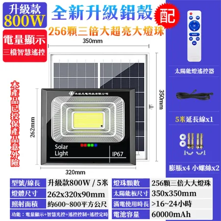 【禾統】鋁殼800W增亮升級款 LED智能光控太陽能感應燈 遙控定時 太陽能分體式壁燈 太陽能燈